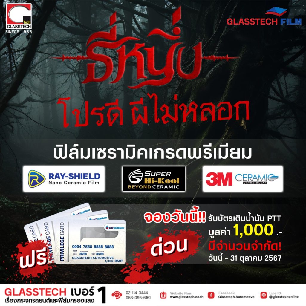 ติดฟิล์มรถยนต์