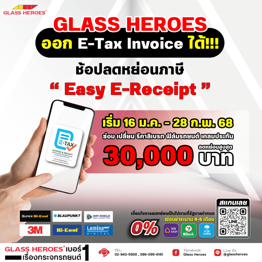 e-tax easy e-receipt